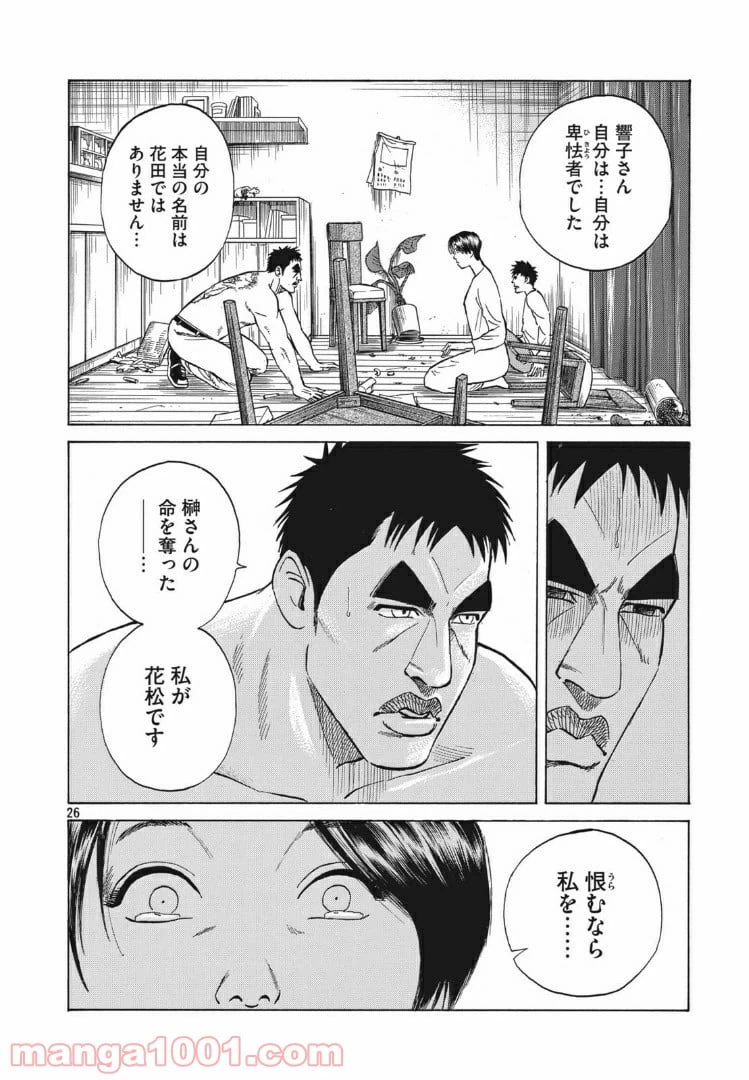 ページ 26 — 第6.5話