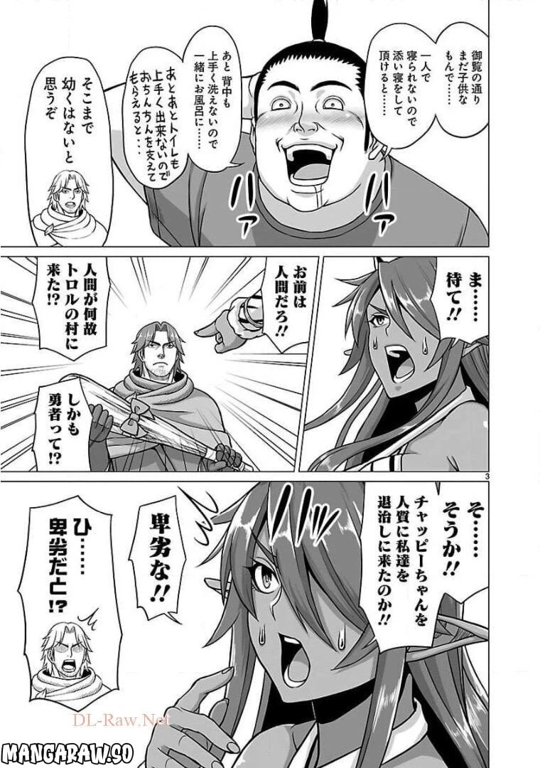 ページ 3 — 第2話