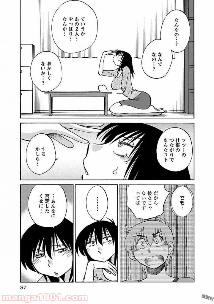 ページ 5 — 第25話
