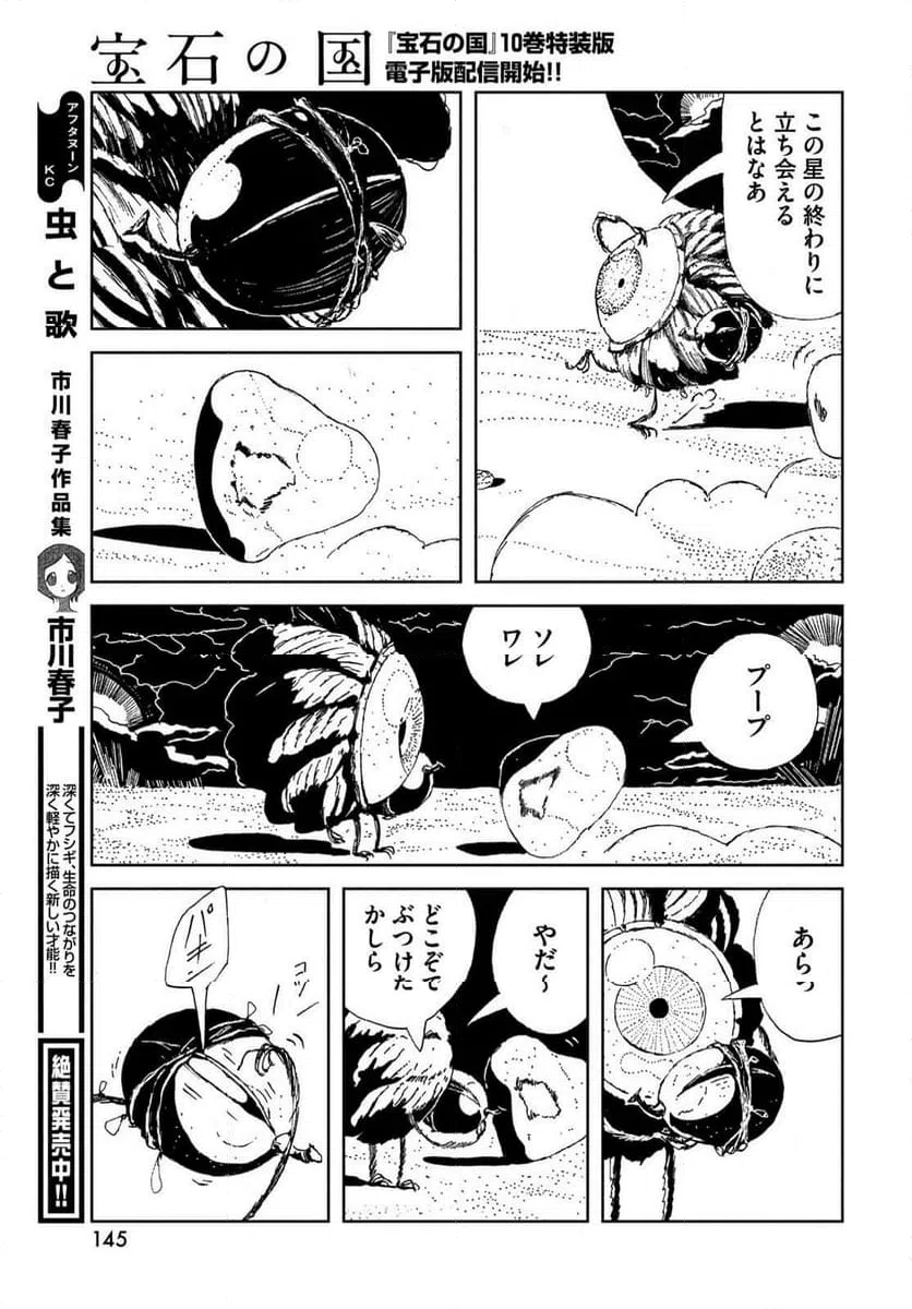 ページ 7 — 第105話