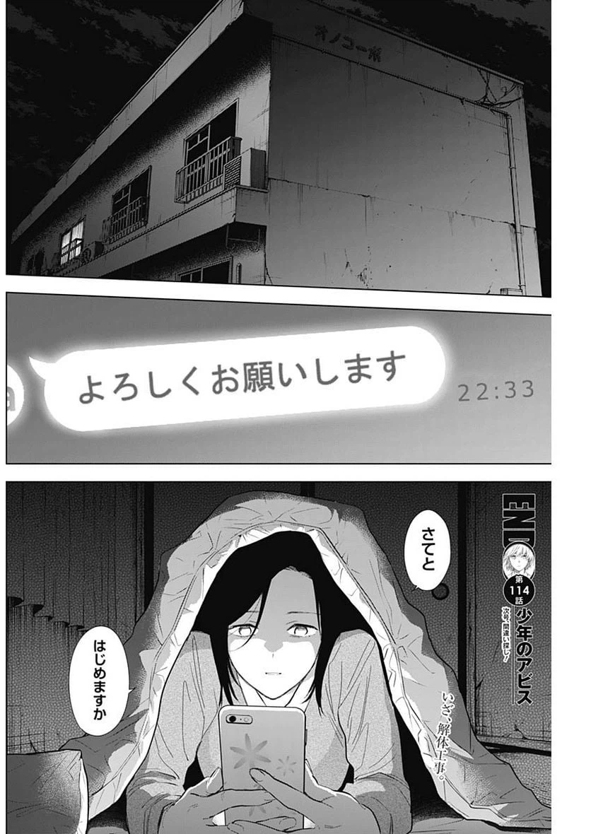 ページ 18 — 第114話