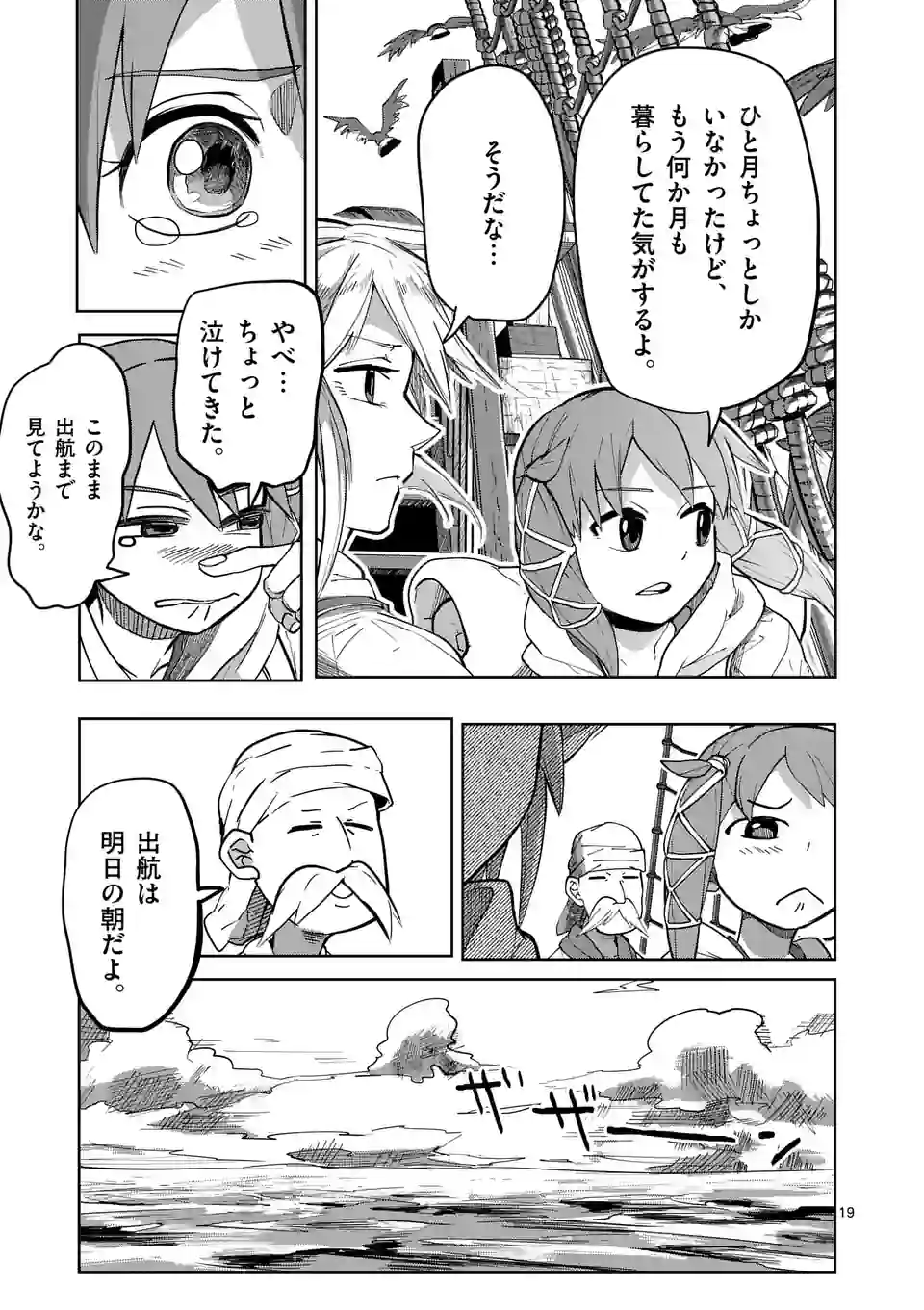 ページ 19 — 第28話