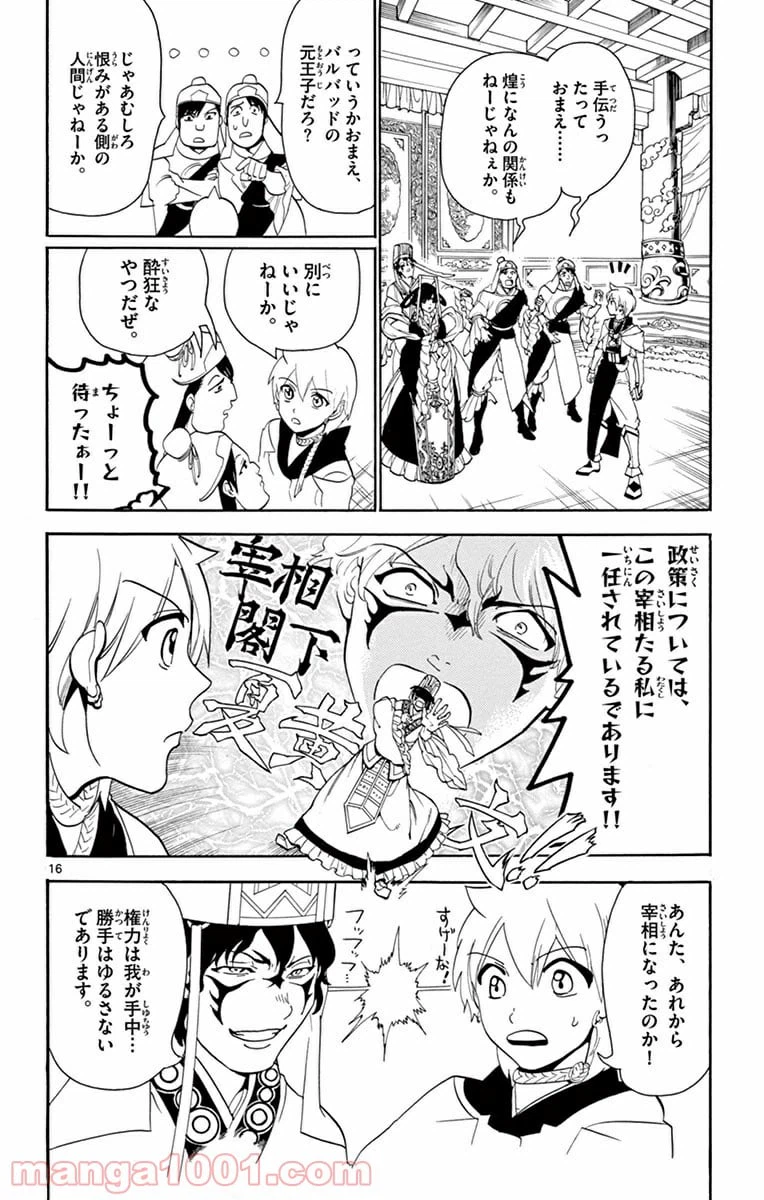 ページ 16 — 第291話