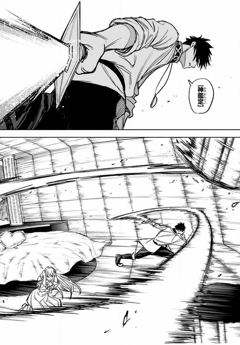 ページ 4 — 第101話