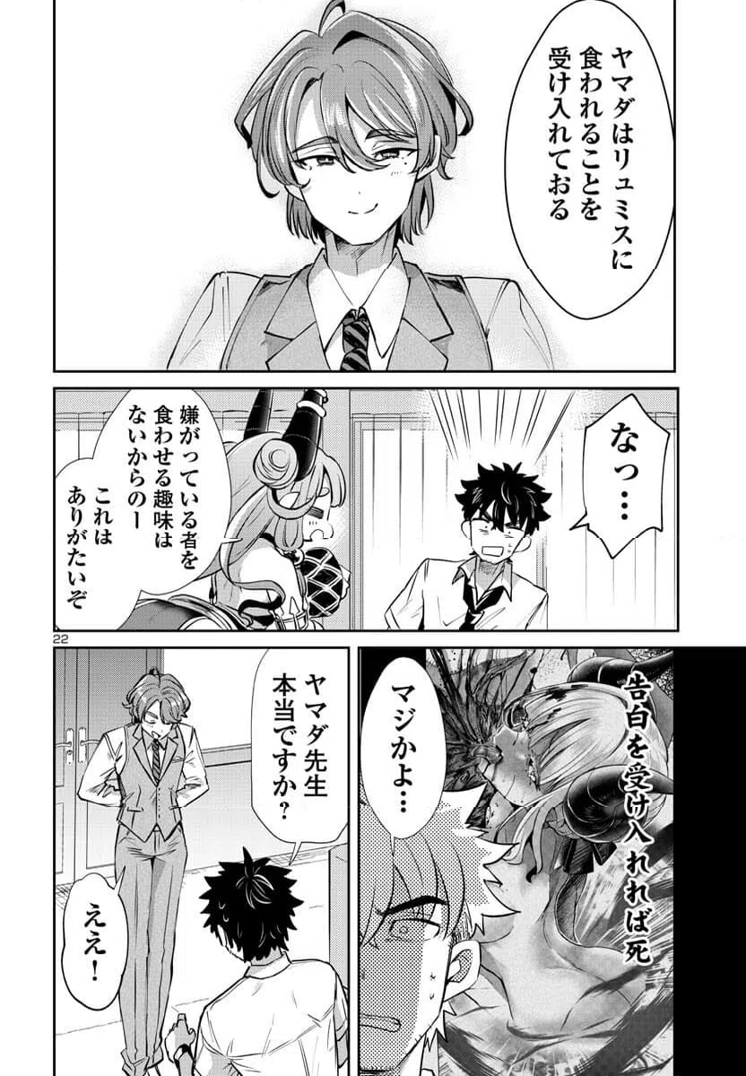 ページ 22 — 第14話