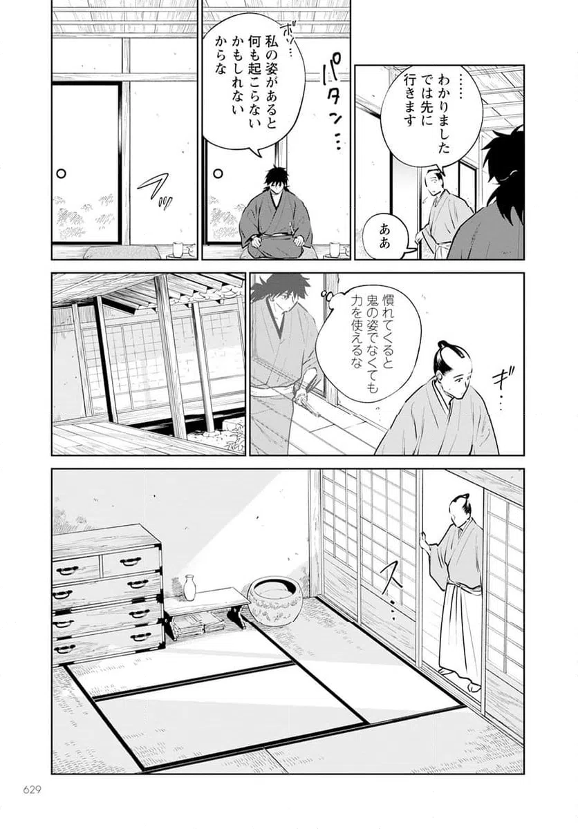ページ 17 — 第19話