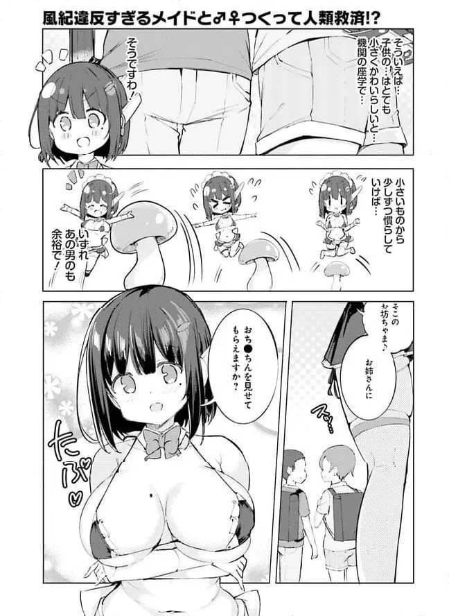 ページ 3 — 第11話