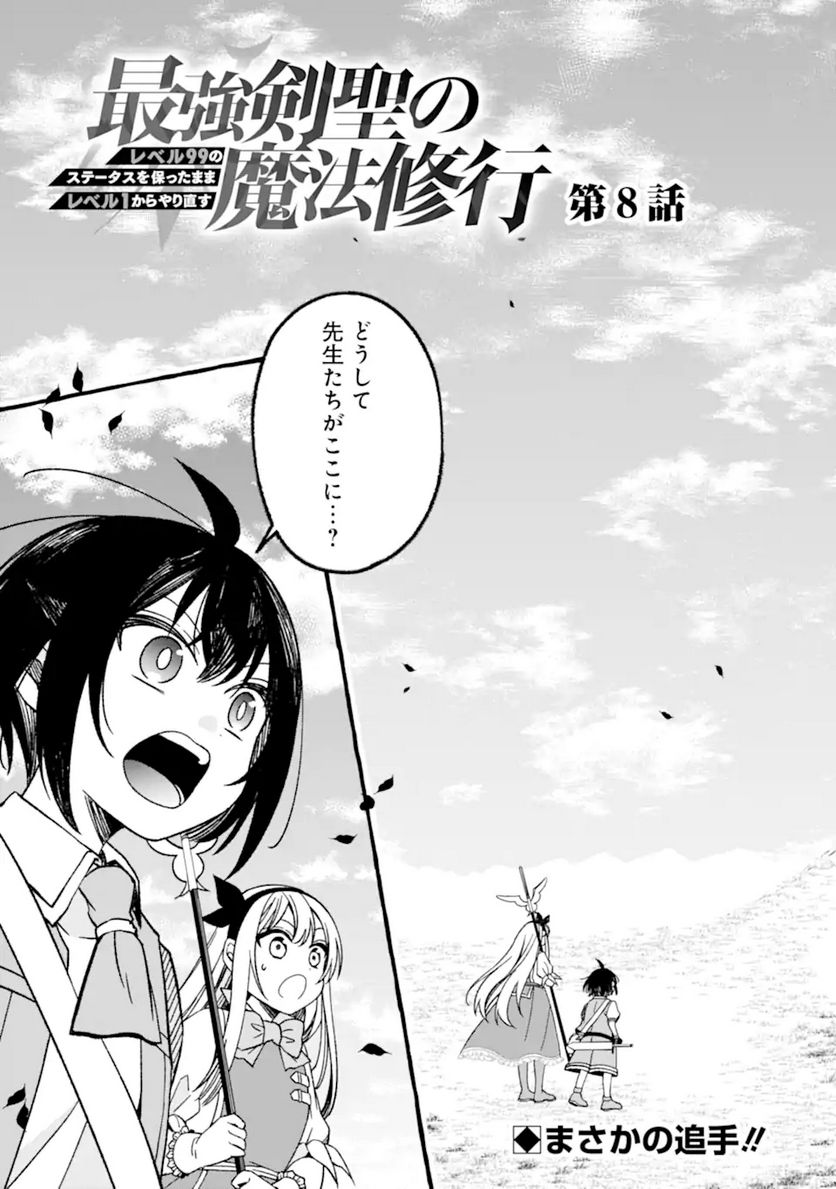 ページ 3 — 第8.1話