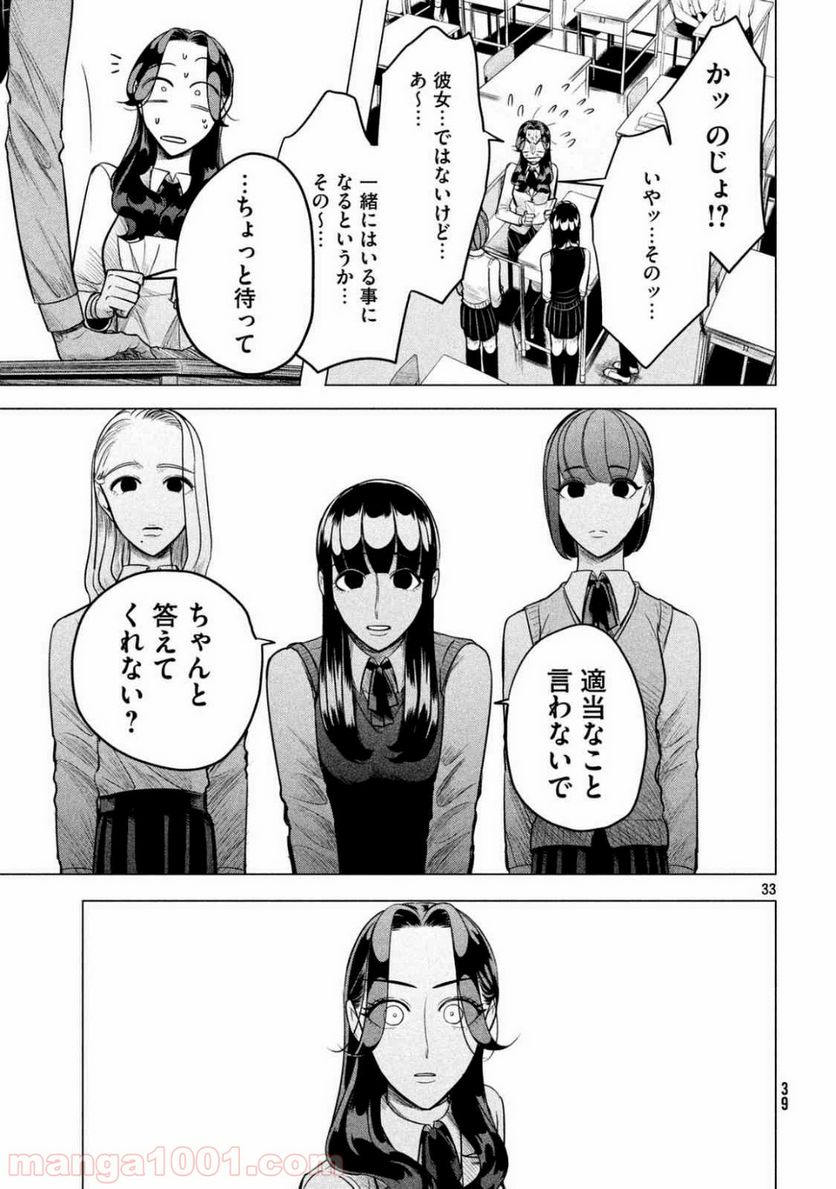 ページ 33 — 第1話