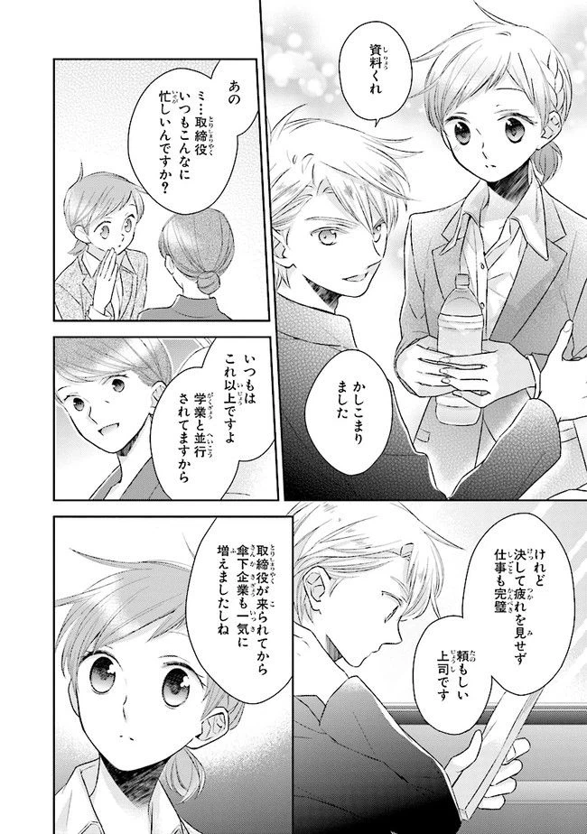 ページ 20 — 第11話