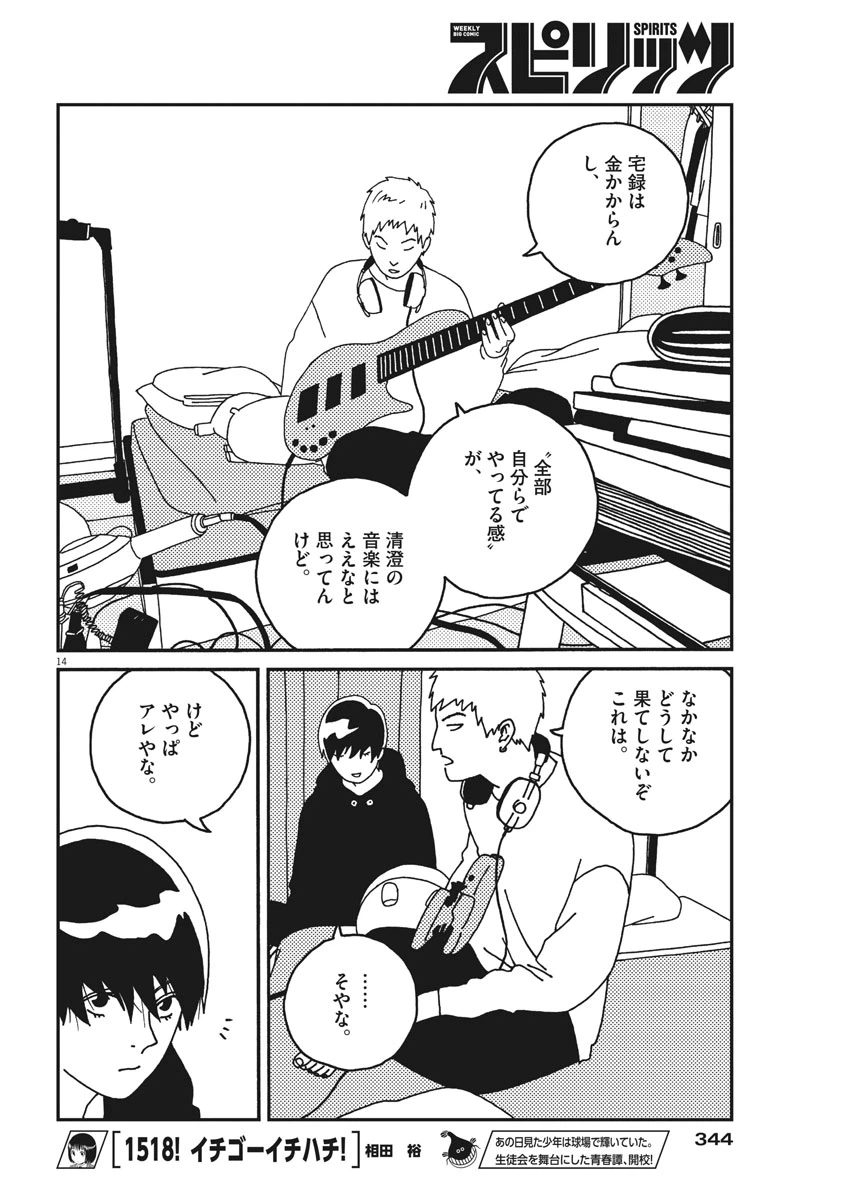 ページ 14 — 第26話