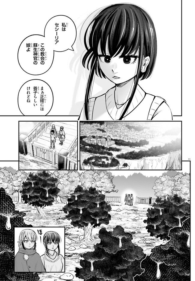 ページ 11 — 第16話