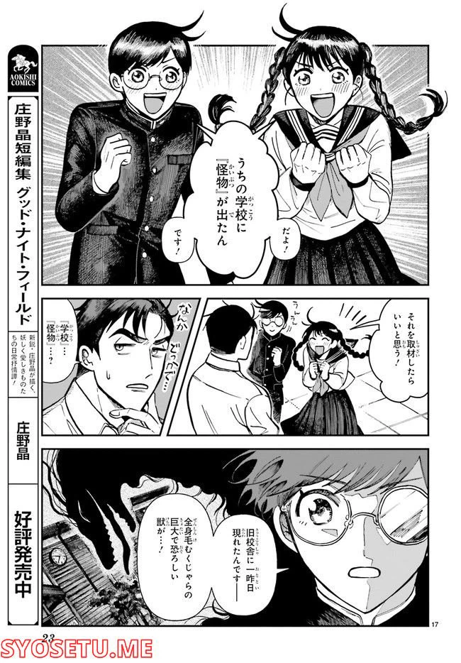 ページ 4 — 第6.3話