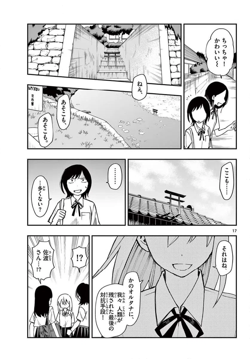 ページ 17 — 第16話