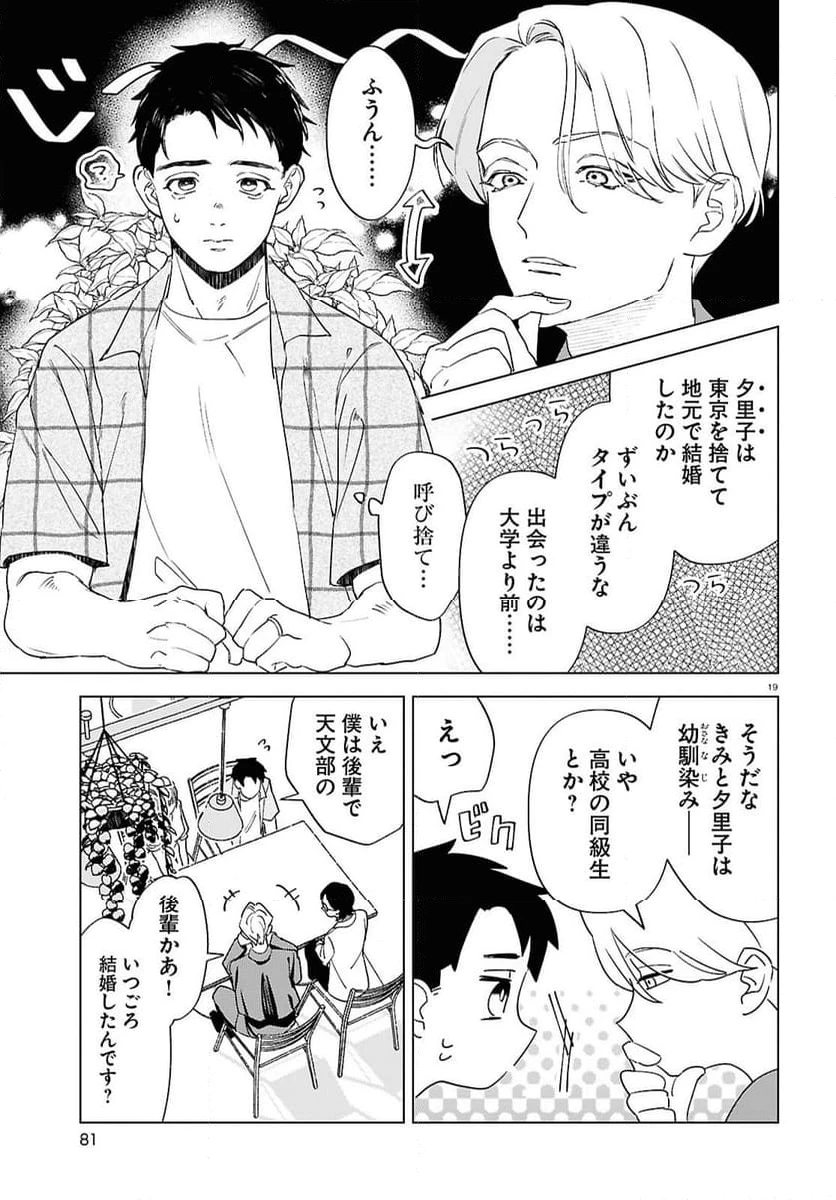ページ 19 — 第2話