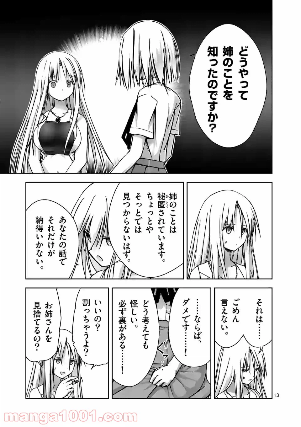 ページ 13 — 第9話