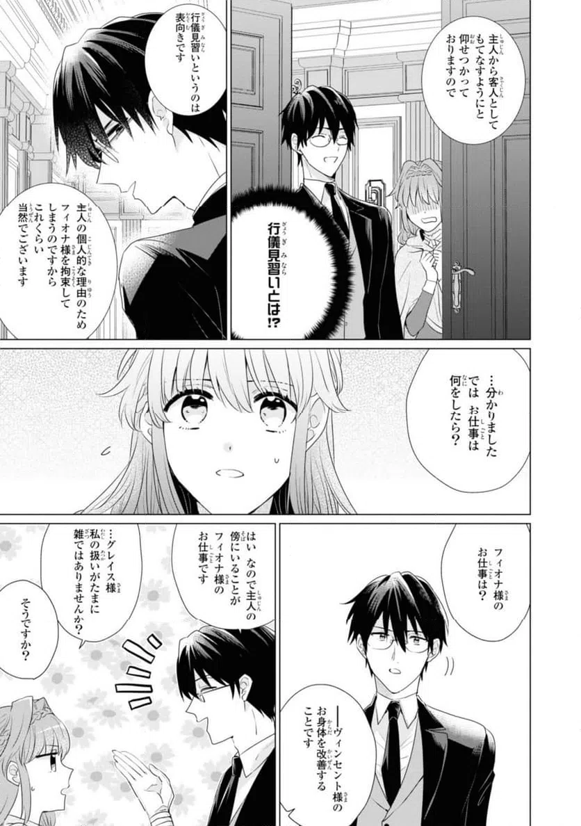ページ 9 — 第5.1話