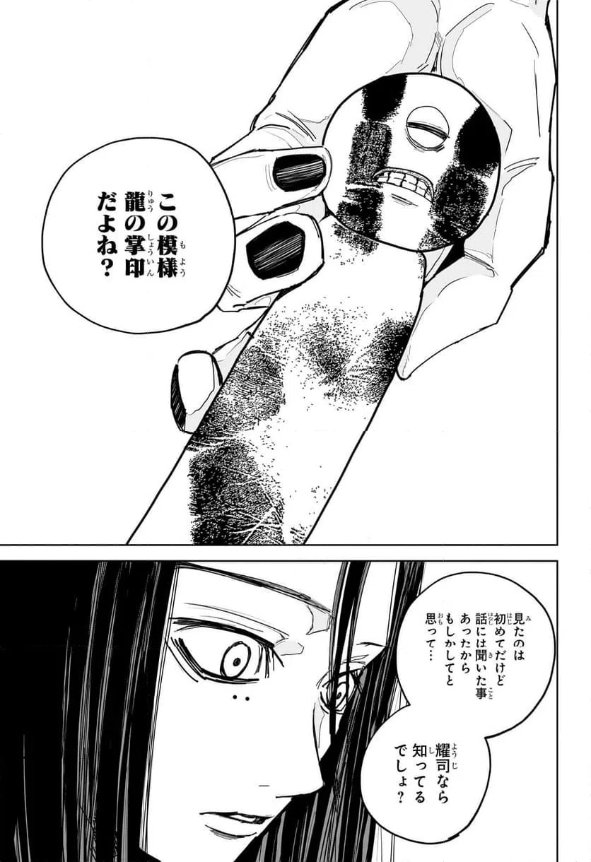 ページ 17 — 第8話