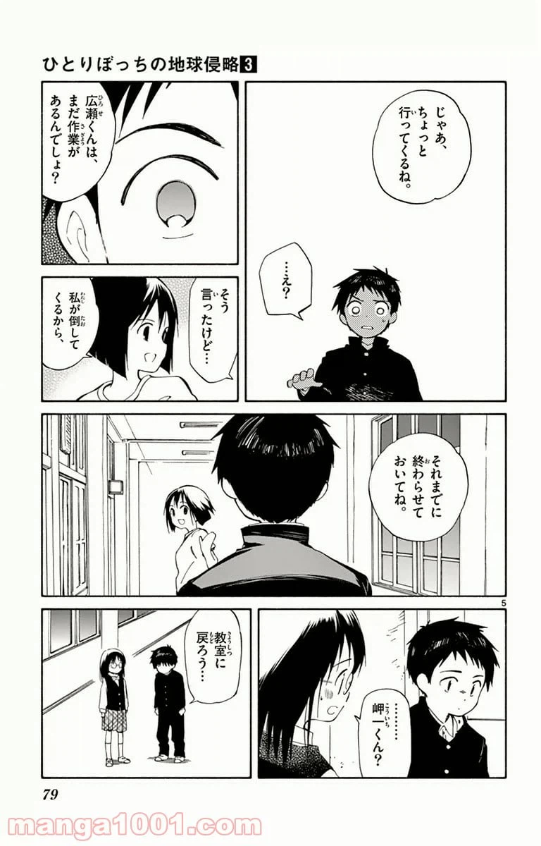 ページ 5 — 第12話