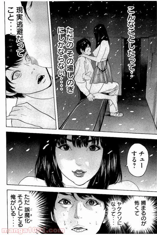 ページ 10 — 第19話