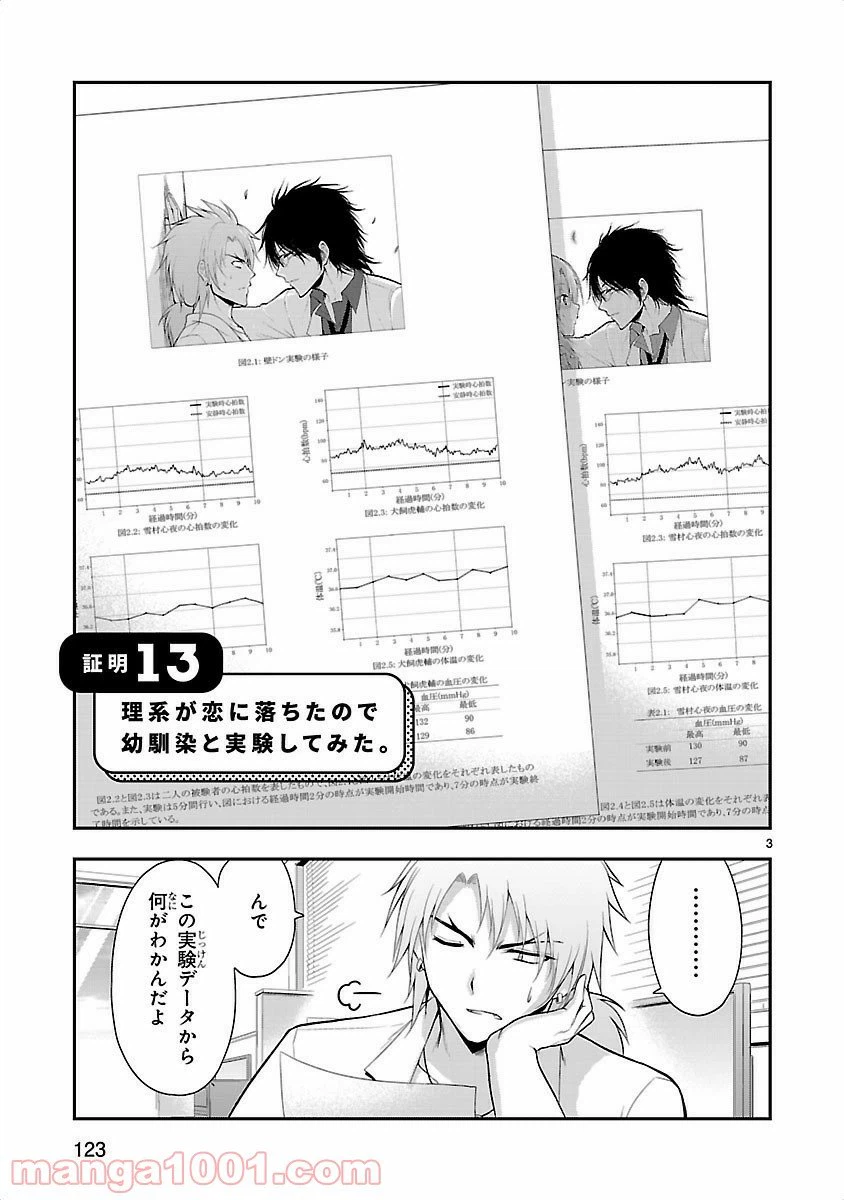 ページ 3 — 第13話