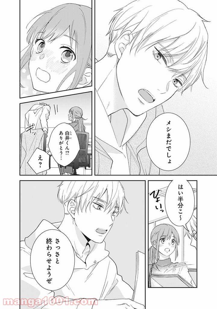 ページ 12 — 第1.2話