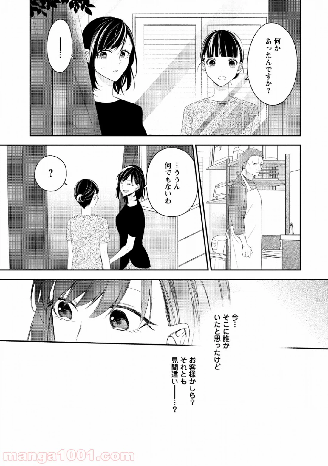 ページ 13 — 第6話