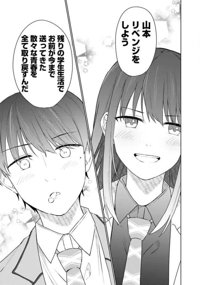 ページ 9 — 第19話