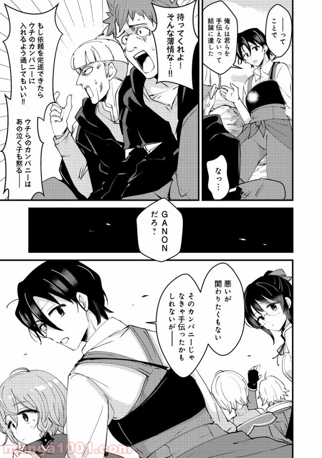 ページ 19 — 第9話