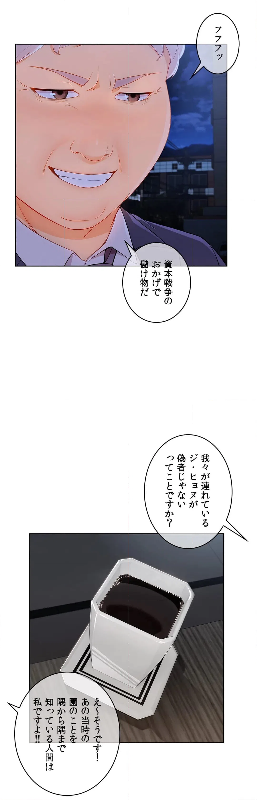 ページ 19 — 第40話