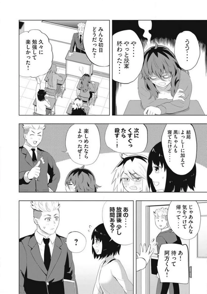ページ 6 — 第3話