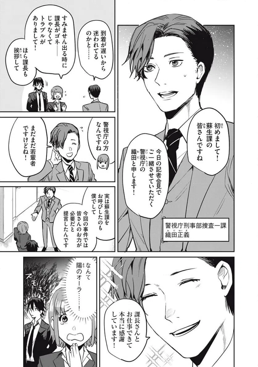 ページ 7 — 第6話