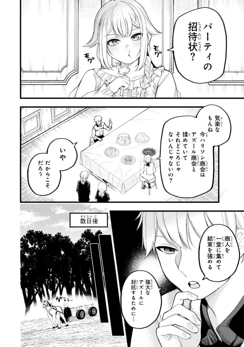 ページ 6 — 第8.1話