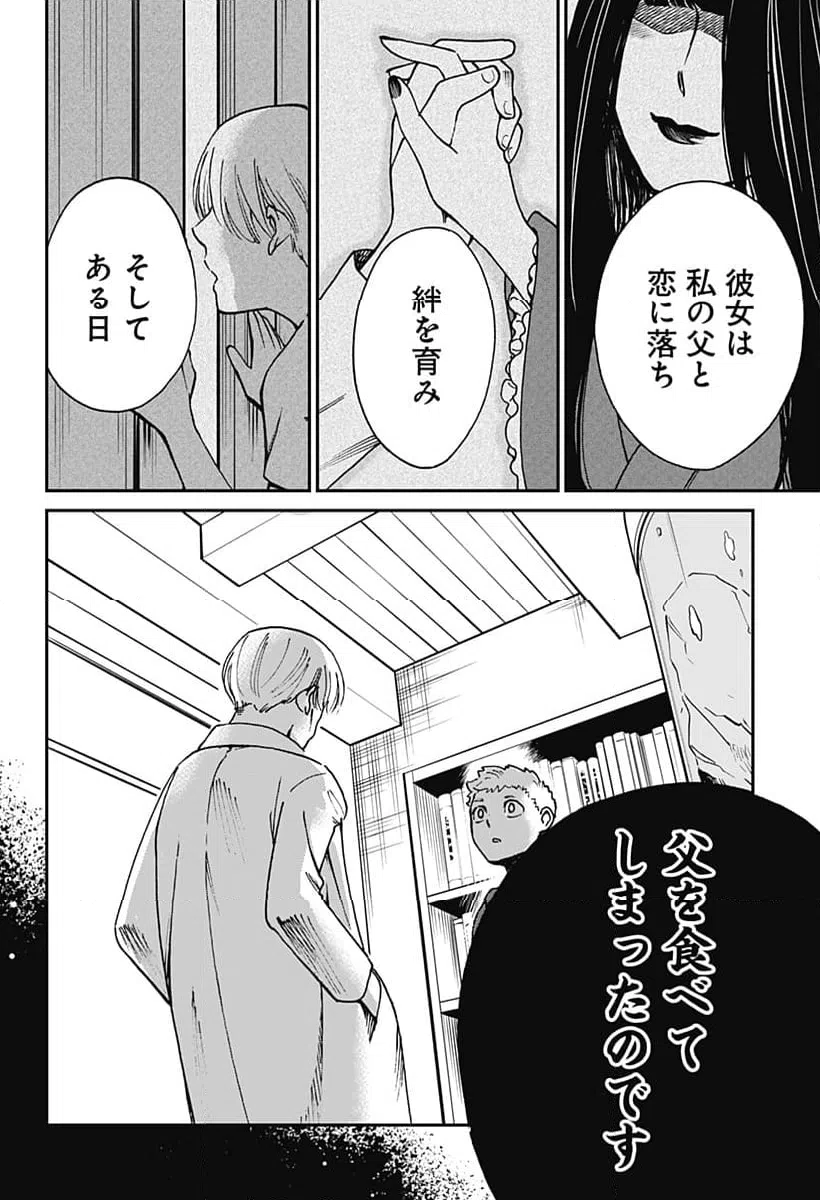 ページ 24 — 第9話
