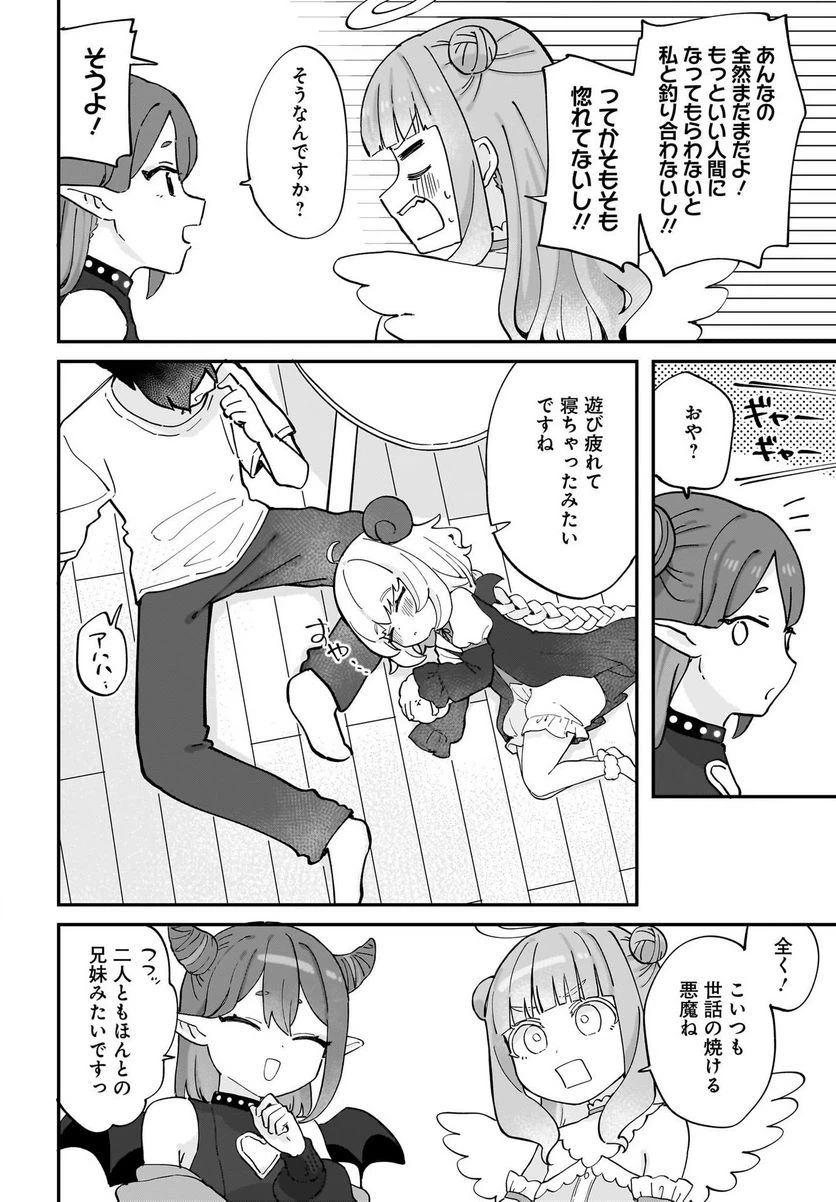 ページ 16 — 第5話