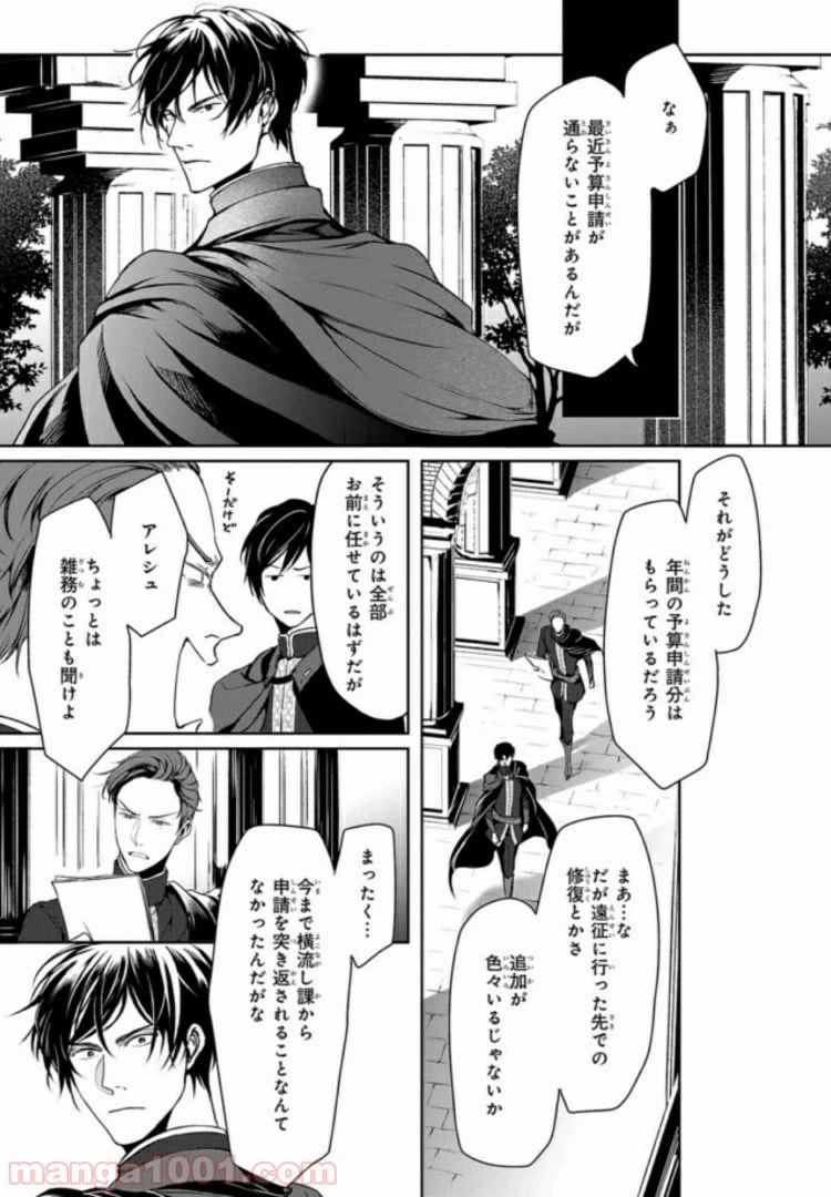 ページ 7 — 第4話