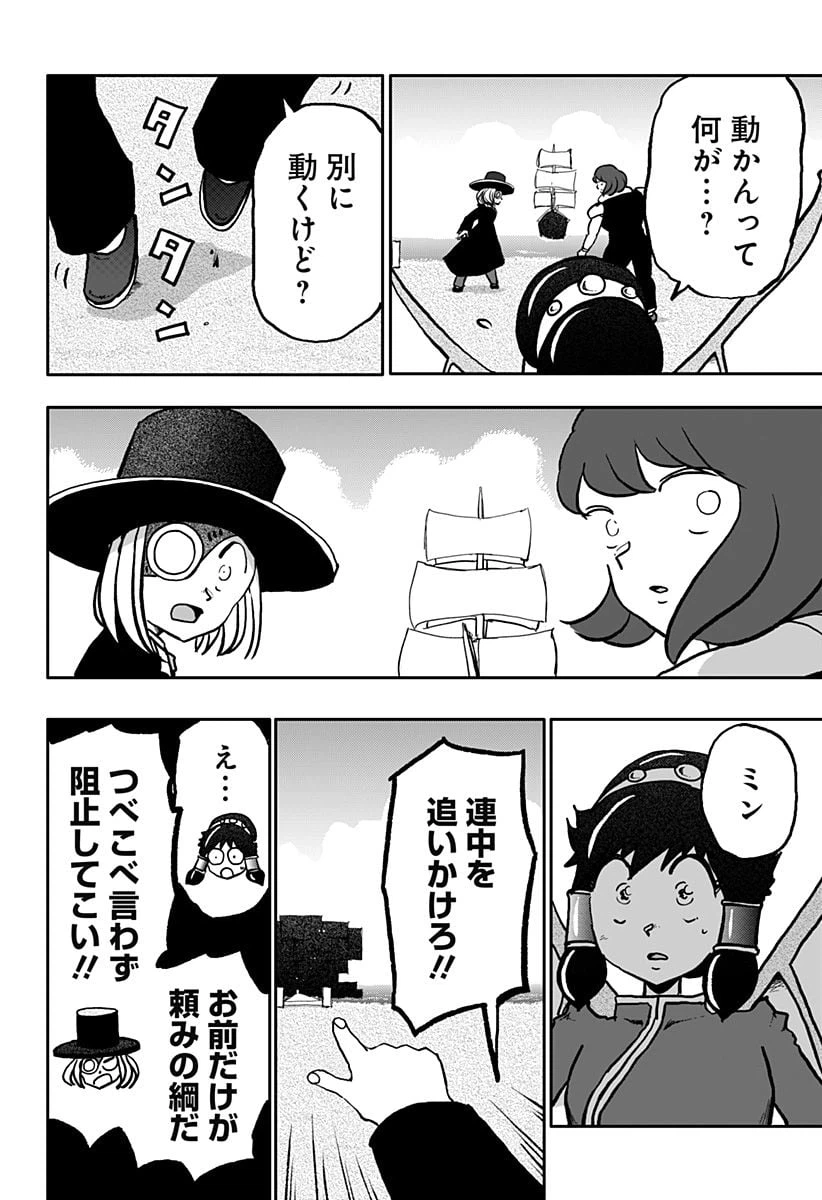 ページ 20 — 第20話