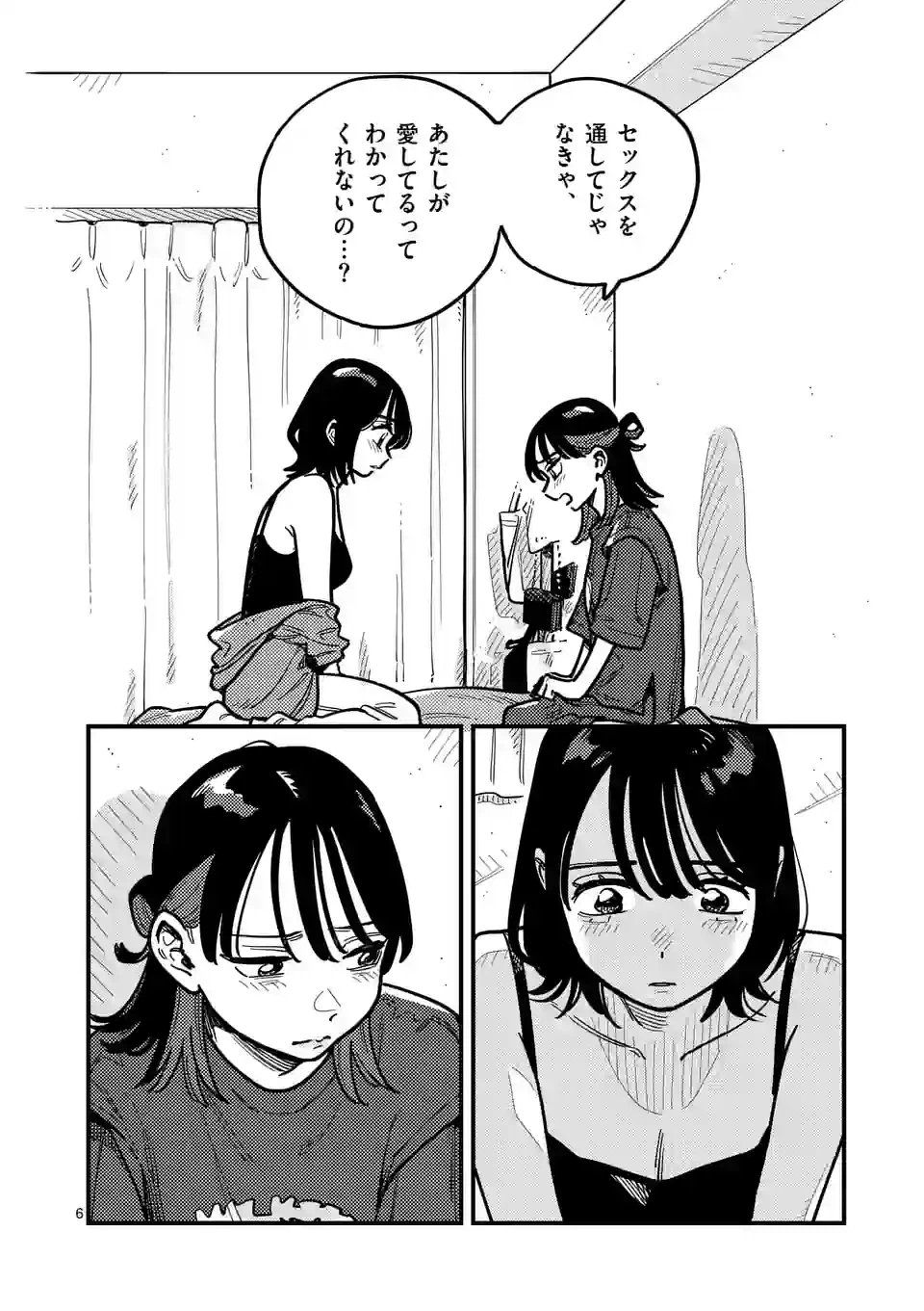 ページ 6 — 第98話