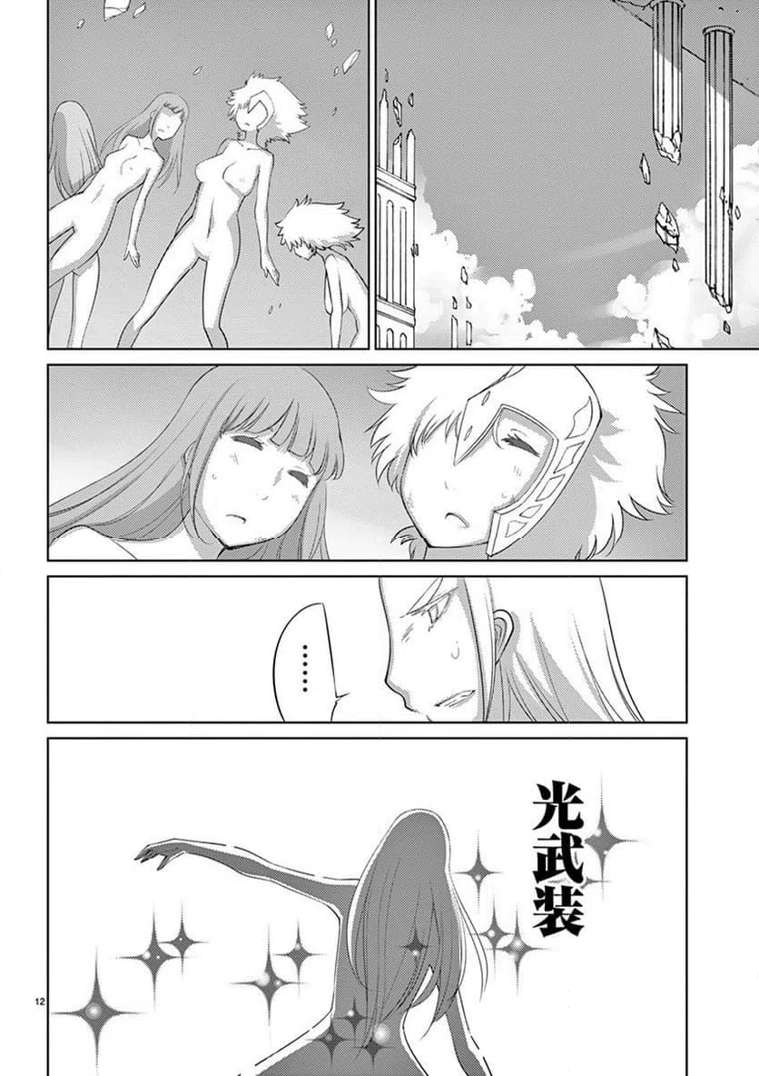 ページ 12 — 第88話