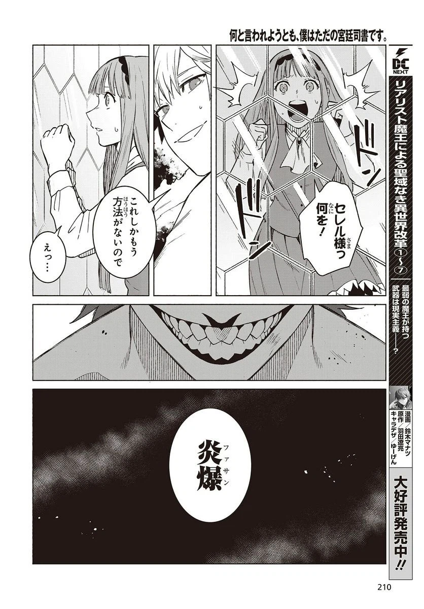 ページ 28 — 第11話