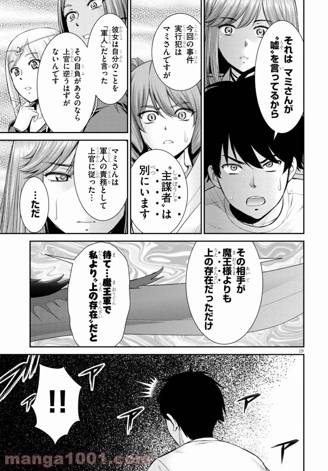 ページ 19 — 第16話
