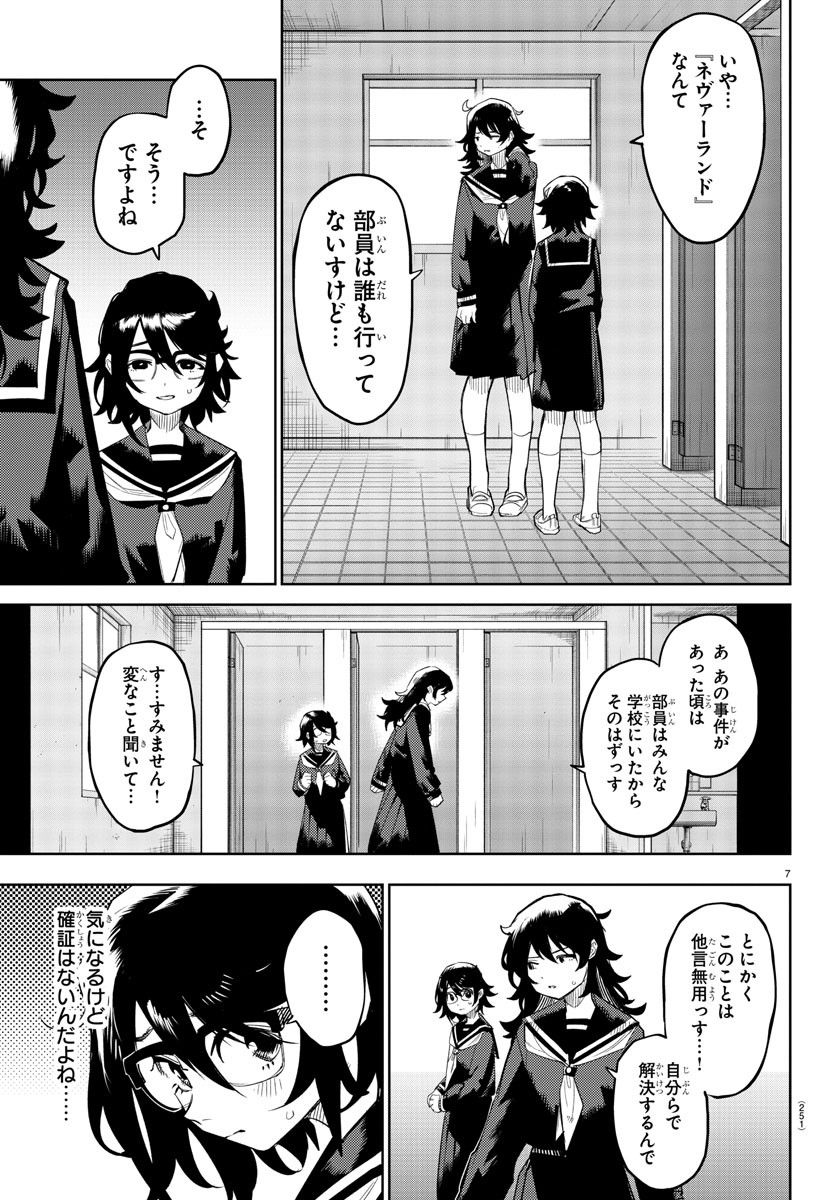 ページ 7 — 第182話