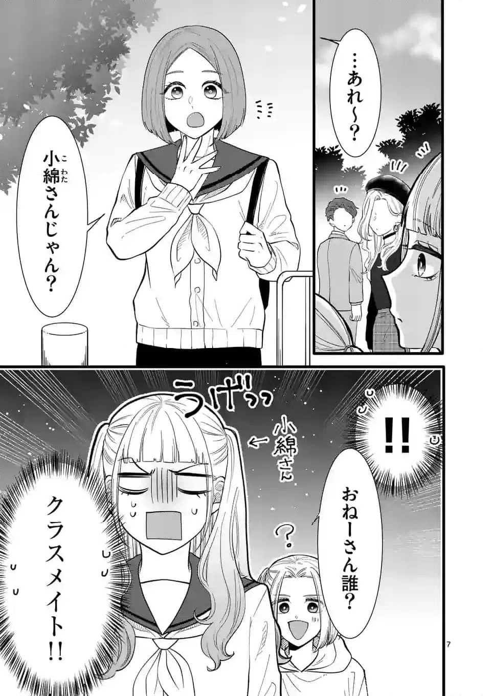 ページ 8 — 第22話