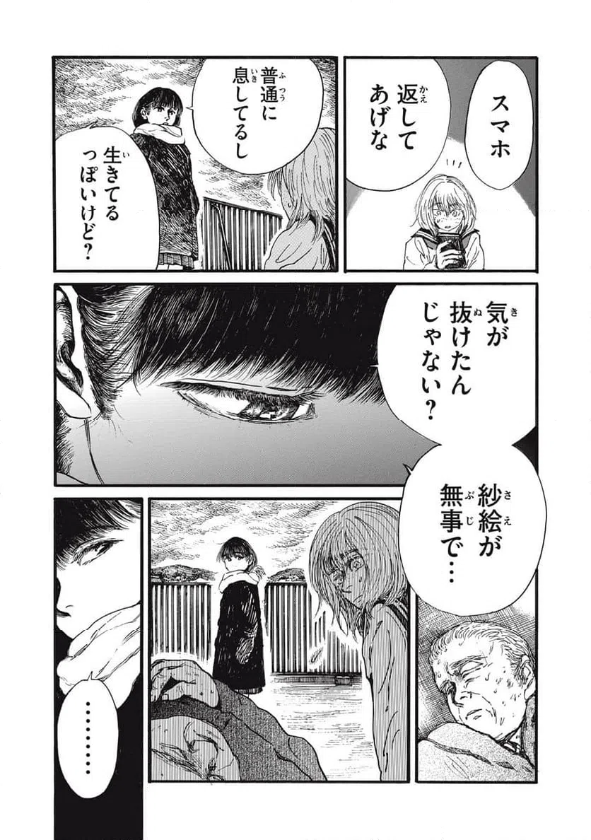 ページ 10 — 第58話