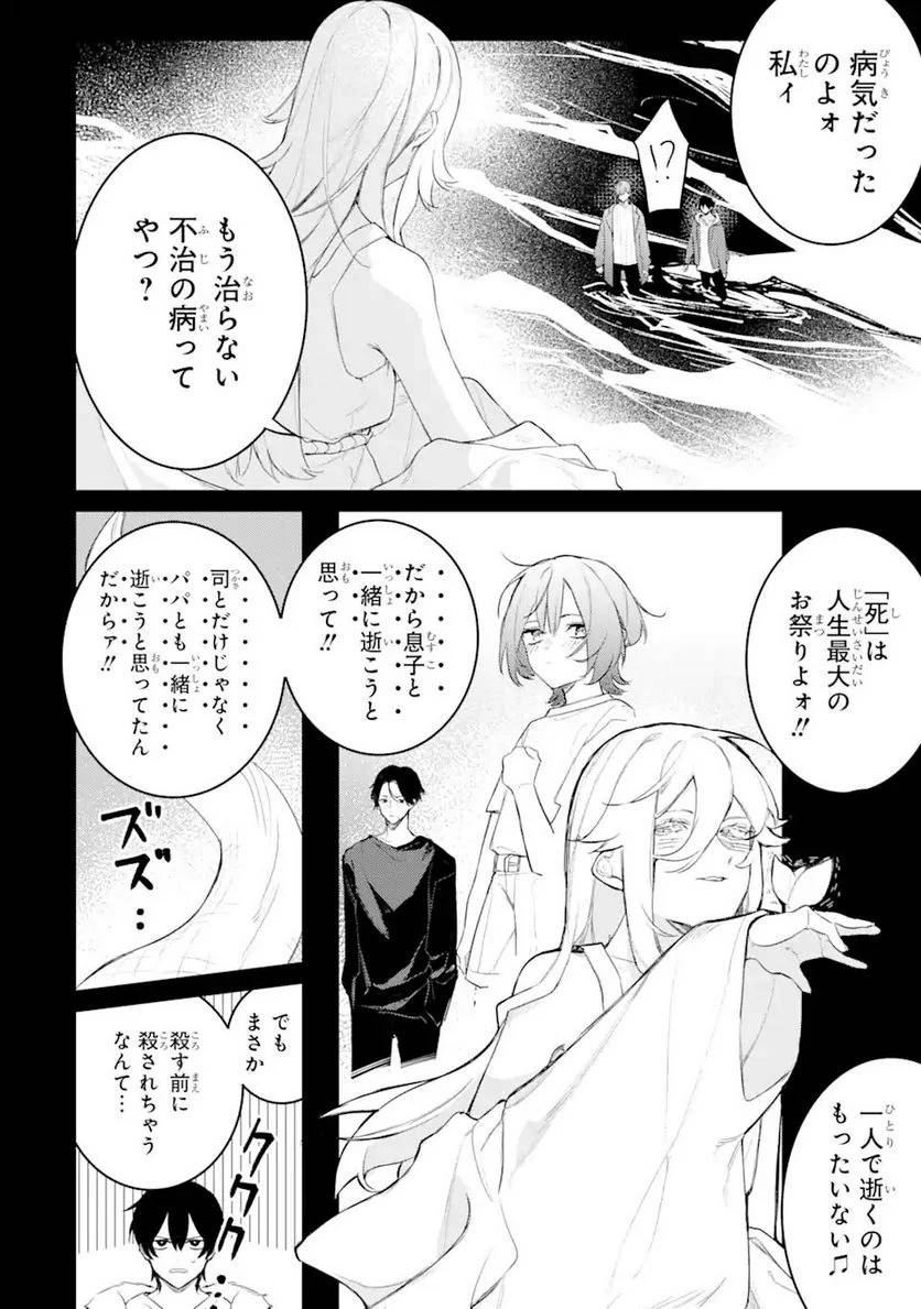 ページ 8 — 第12.2話