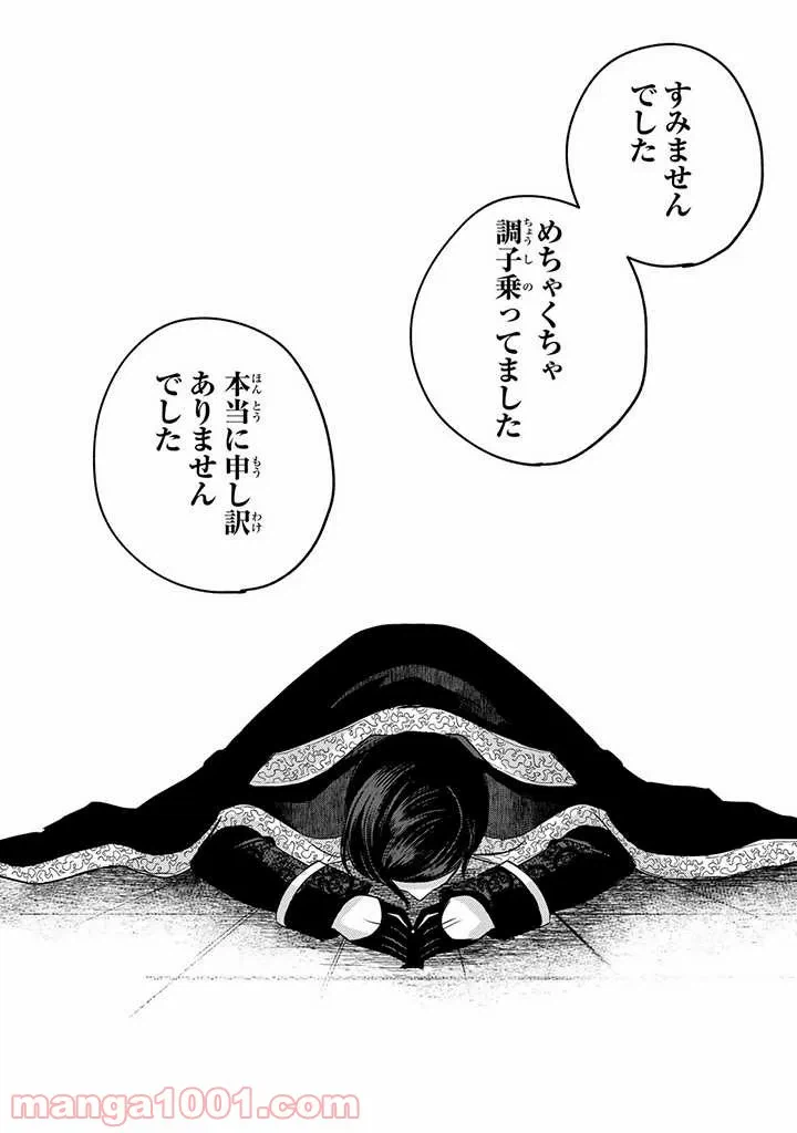ページ 32 — 第6話