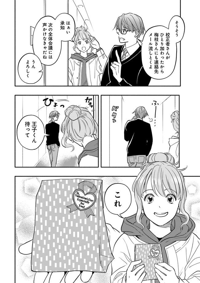 ページ 4 — 第13.3話