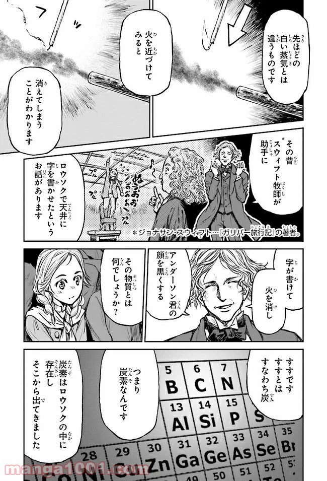 ページ 18 — 第2話