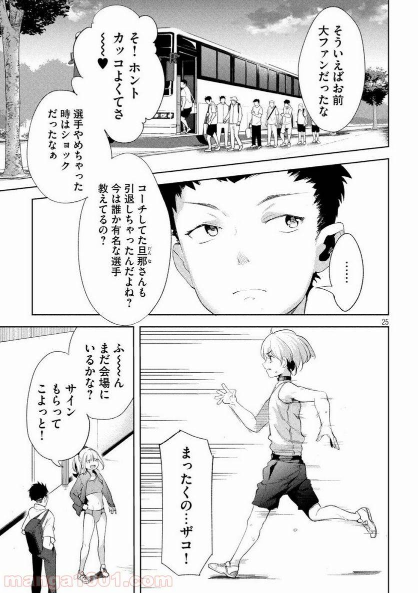 ページ 25 — 第22話