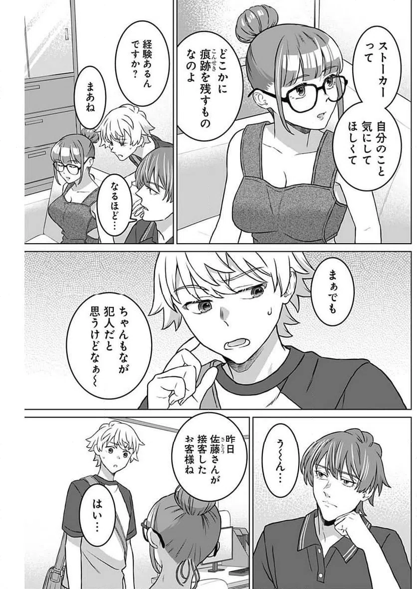 ページ 9 — 第26話
